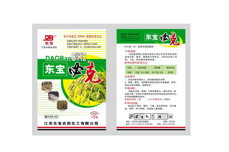  44%吡蟲(chóng)啉·井岡霉素·殺蟲(chóng)單可濕性粉劑